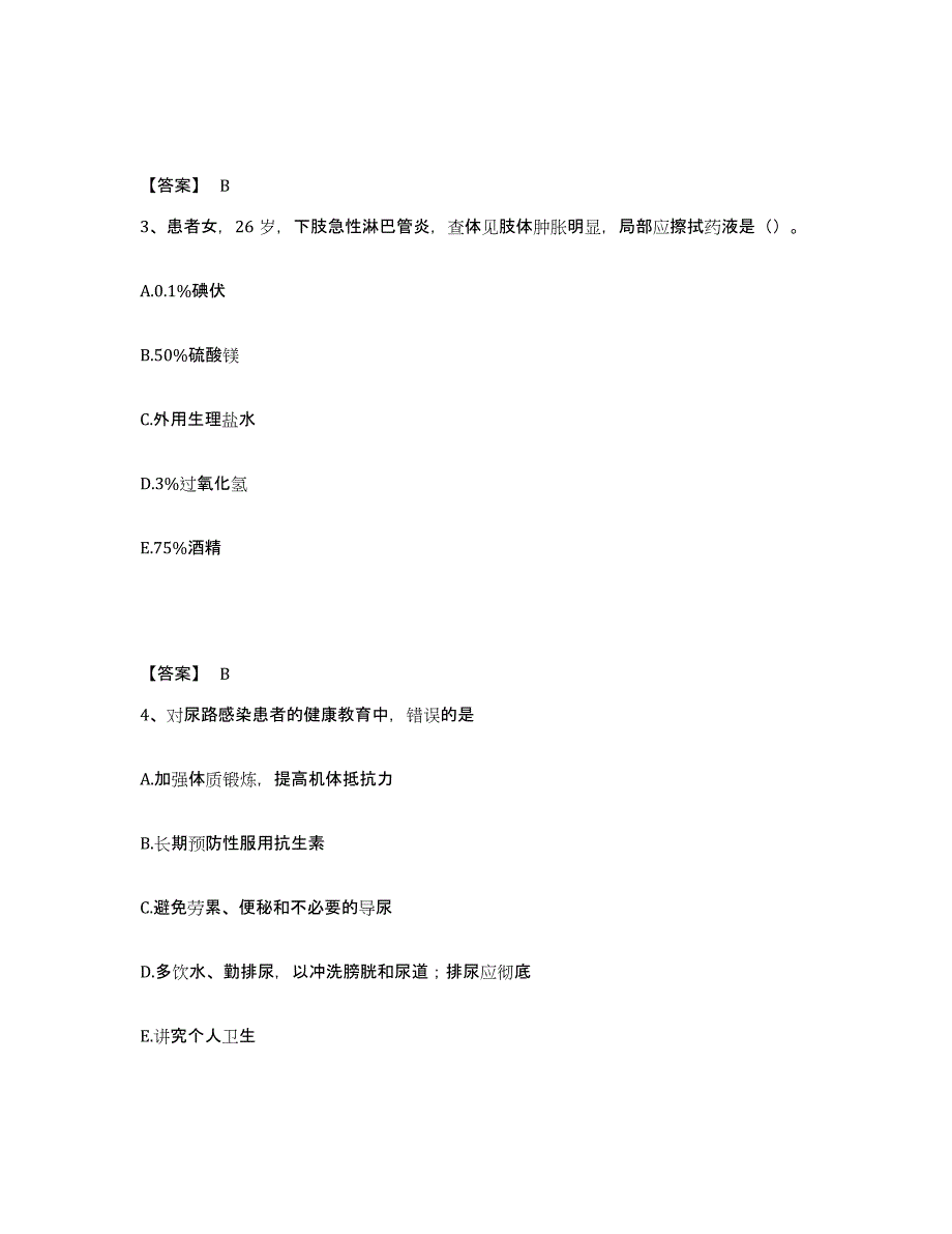 备考2024浙江省台州市玉环县执业护士资格考试自测模拟预测题库_第2页