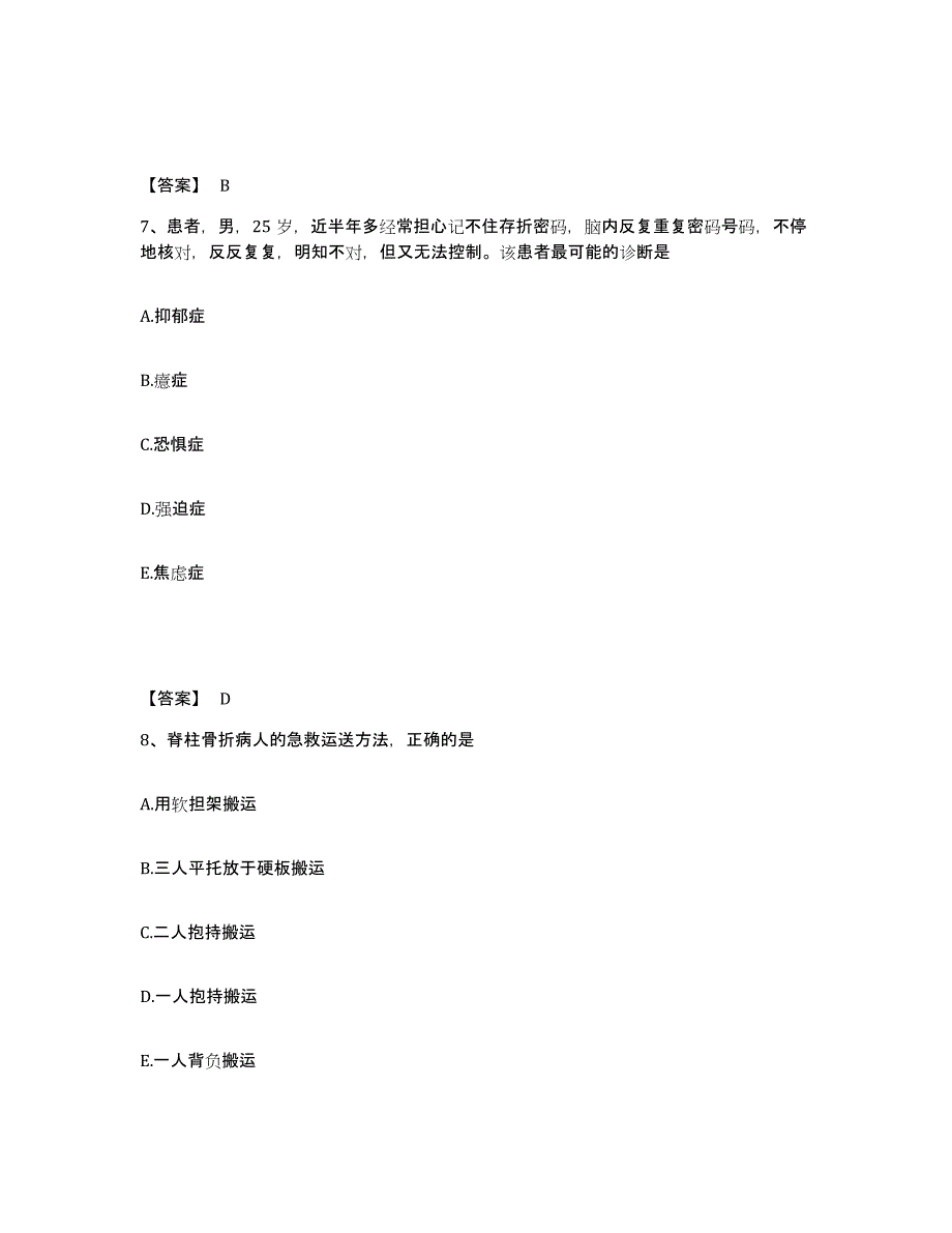 备考2024浙江省台州市玉环县执业护士资格考试自测模拟预测题库_第4页