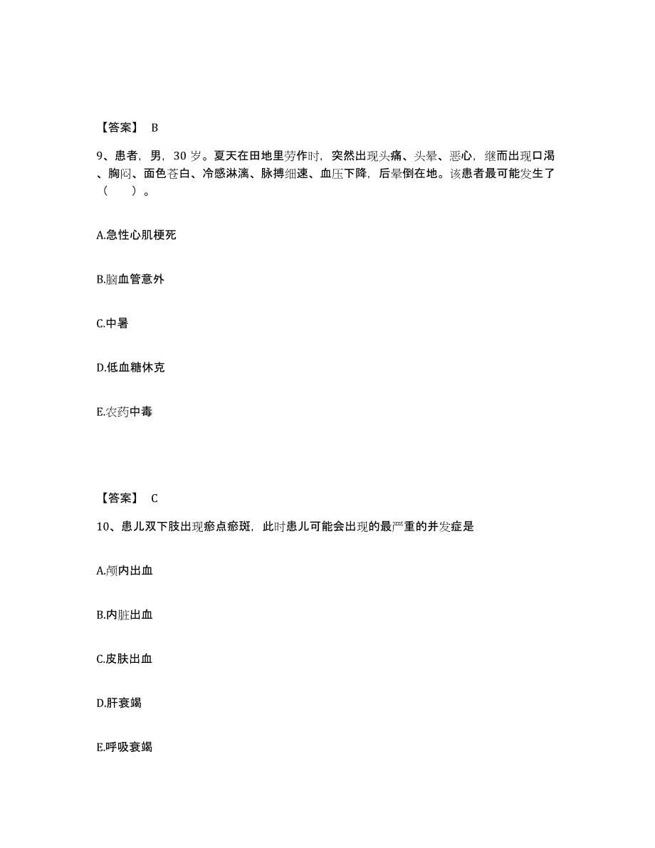 备考2024浙江省台州市玉环县执业护士资格考试自测模拟预测题库_第5页