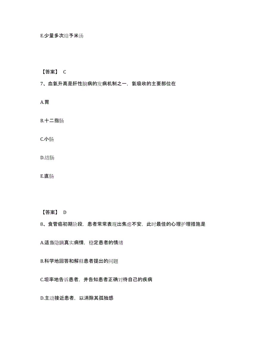 备考2024河南省新乡市辉县市执业护士资格考试自测提分题库加答案_第4页