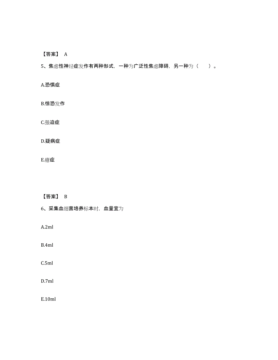 备考2024浙江省台州市三门县执业护士资格考试自测模拟预测题库_第3页