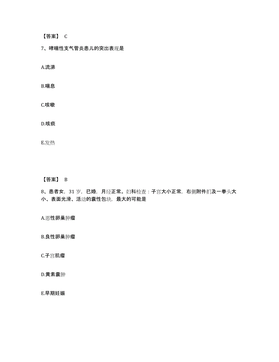 备考2024浙江省台州市三门县执业护士资格考试自测模拟预测题库_第4页