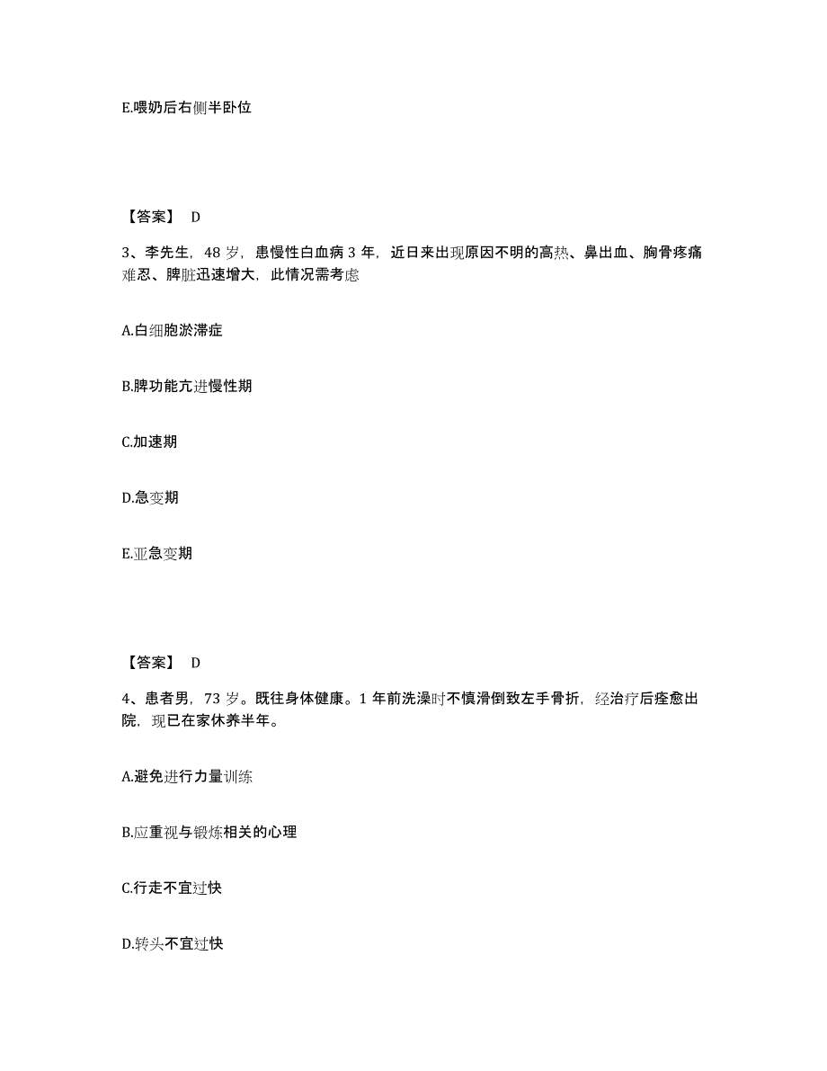 2023-2024年度甘肃省临夏回族自治州永靖县执业护士资格考试题库附答案（典型题）_第2页