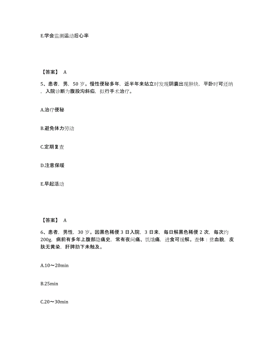 2023-2024年度甘肃省临夏回族自治州永靖县执业护士资格考试题库附答案（典型题）_第3页