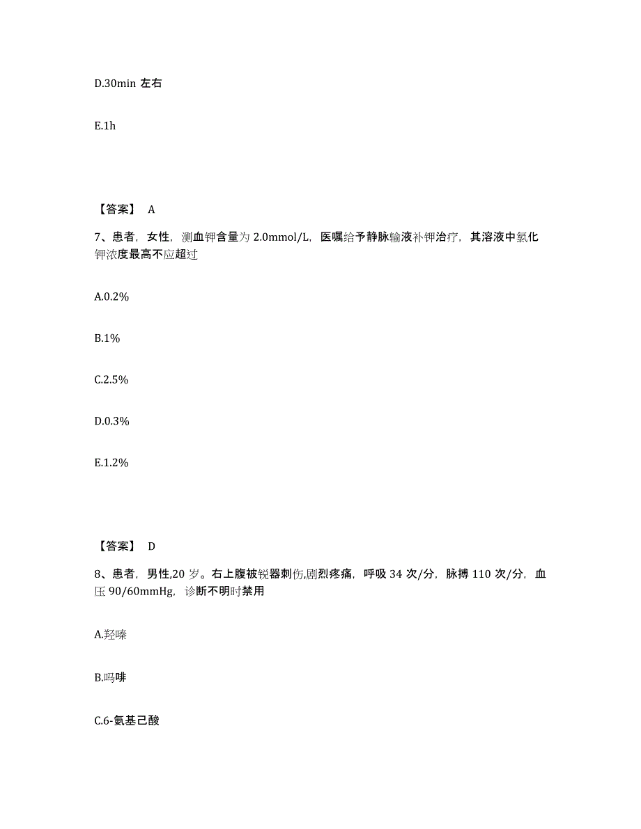 2023-2024年度甘肃省临夏回族自治州永靖县执业护士资格考试题库附答案（典型题）_第4页