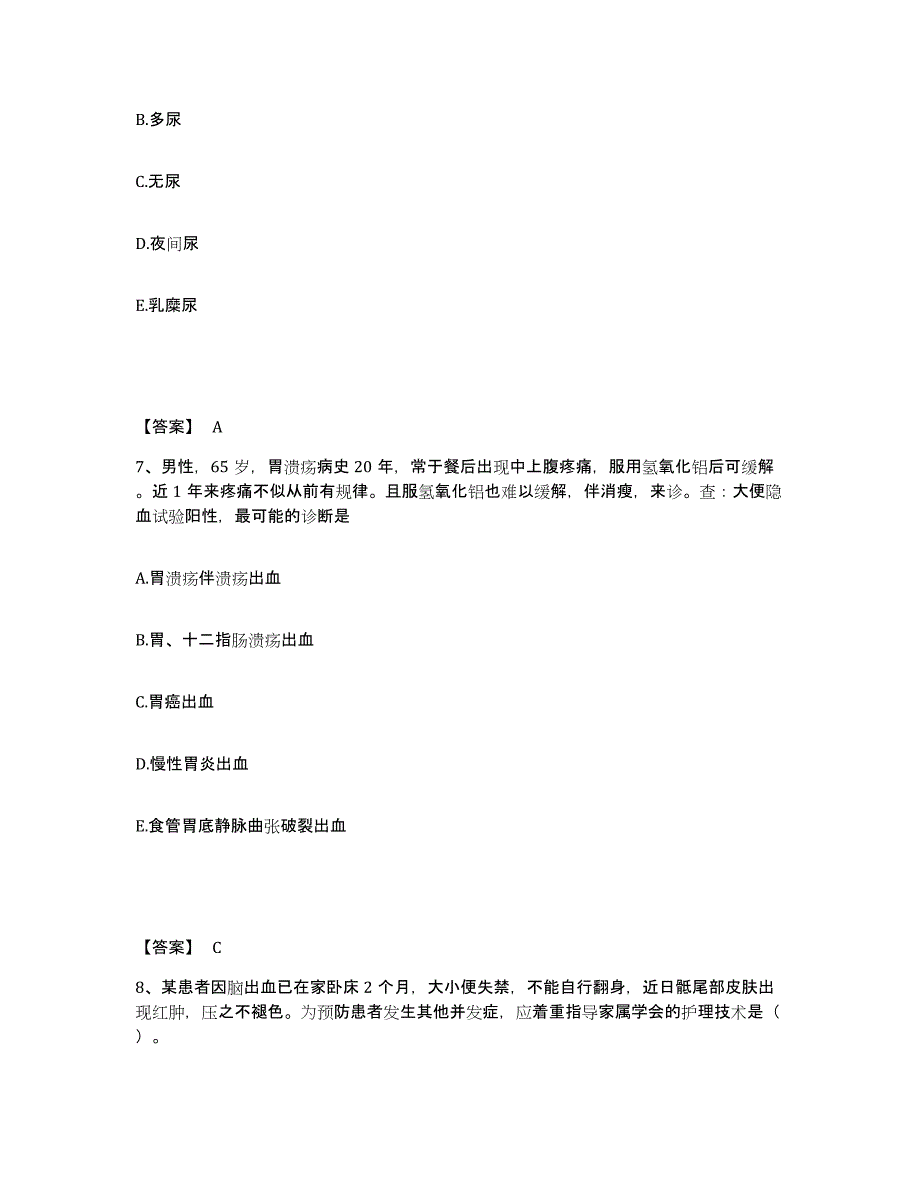 备考2024浙江省温州市瓯海区执业护士资格考试通关提分题库(考点梳理)_第4页