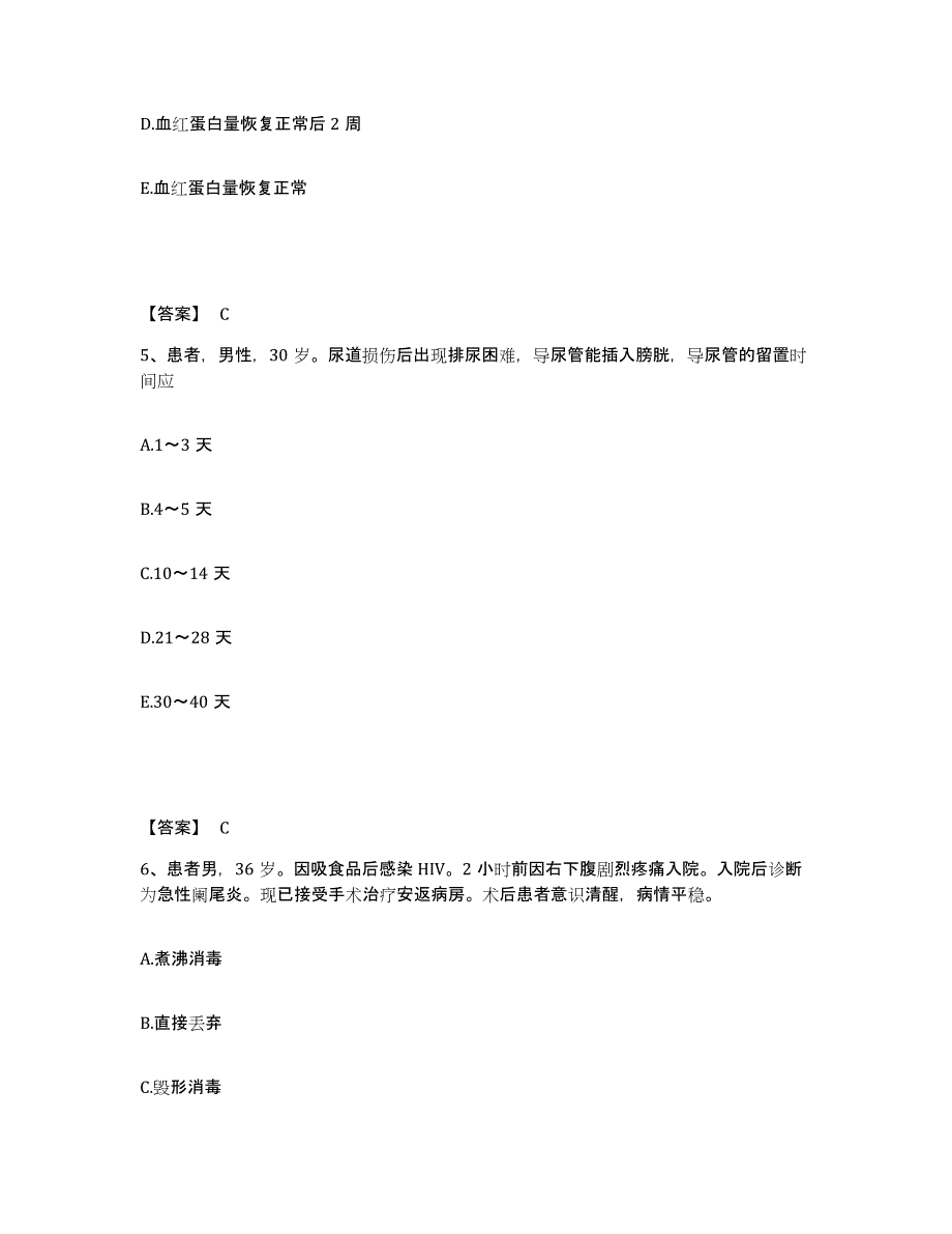 备考2024河南省周口市川汇区执业护士资格考试自我提分评估(附答案)_第3页
