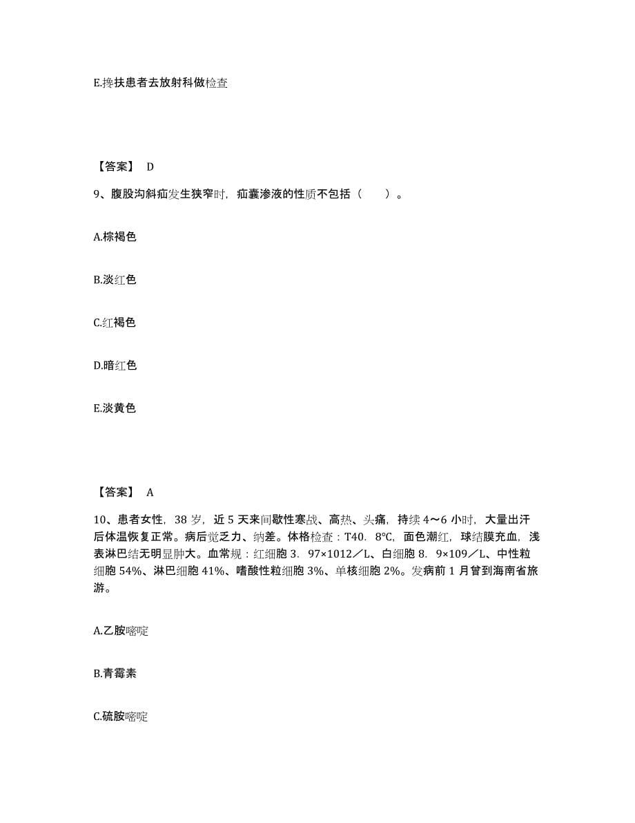 备考2024河南省洛阳市偃师市执业护士资格考试综合检测试卷B卷含答案_第5页