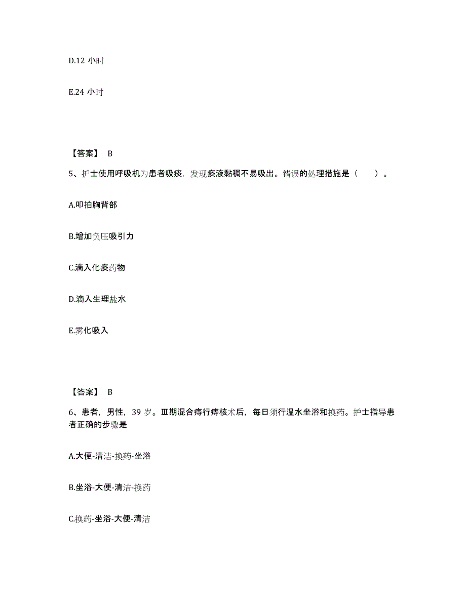 备考2024浙江省温州市瑞安市执业护士资格考试题库检测试卷B卷附答案_第3页