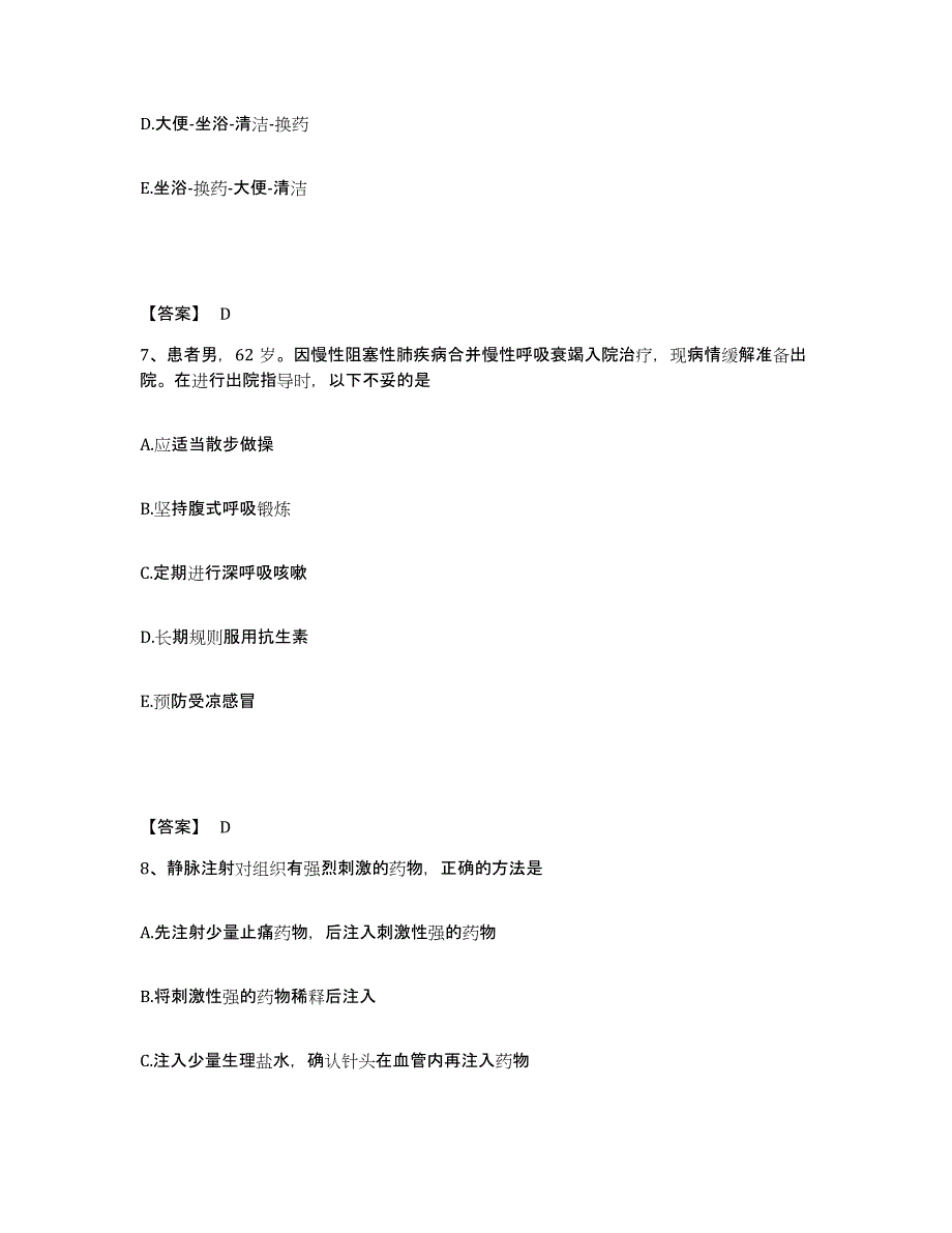 备考2024浙江省温州市瑞安市执业护士资格考试题库检测试卷B卷附答案_第4页