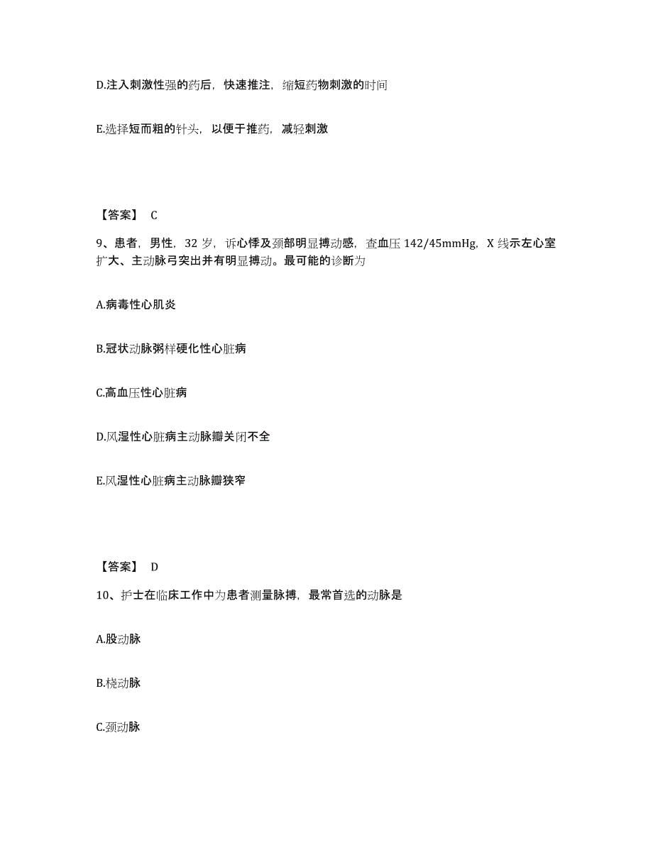 备考2024浙江省温州市瑞安市执业护士资格考试题库检测试卷B卷附答案_第5页