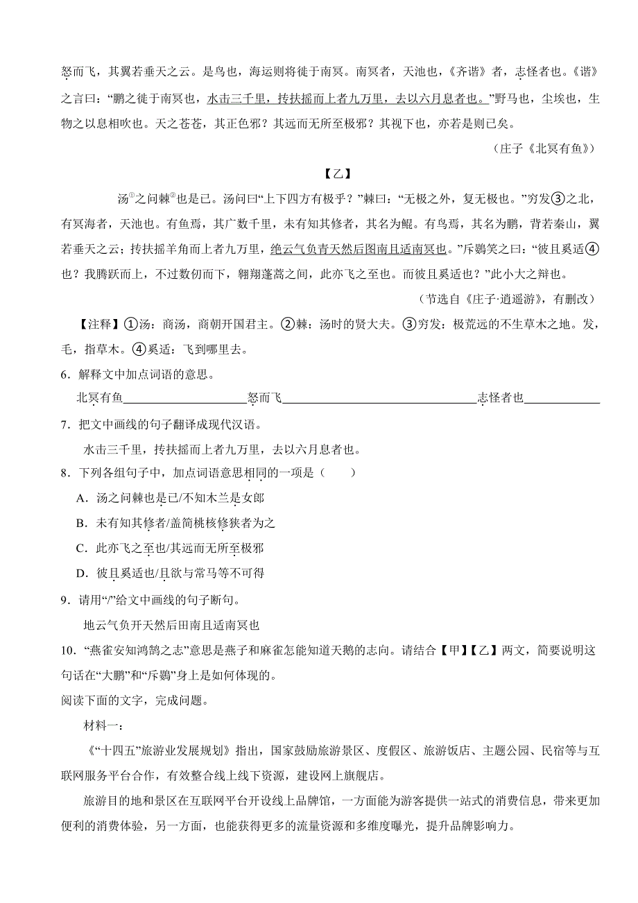 广东省珠海市2024年八年级下学期语文期末试卷(附参考答案）_第3页