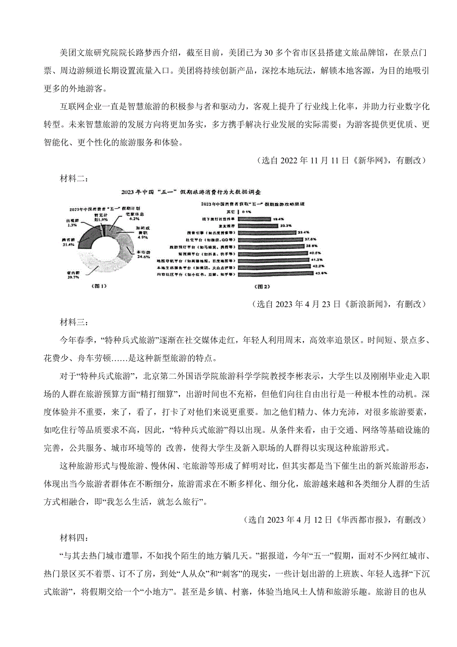广东省珠海市2024年八年级下学期语文期末试卷(附参考答案）_第4页