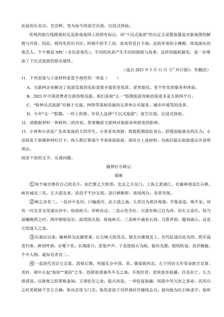 广东省珠海市2024年八年级下学期语文期末试卷(附参考答案）_第5页