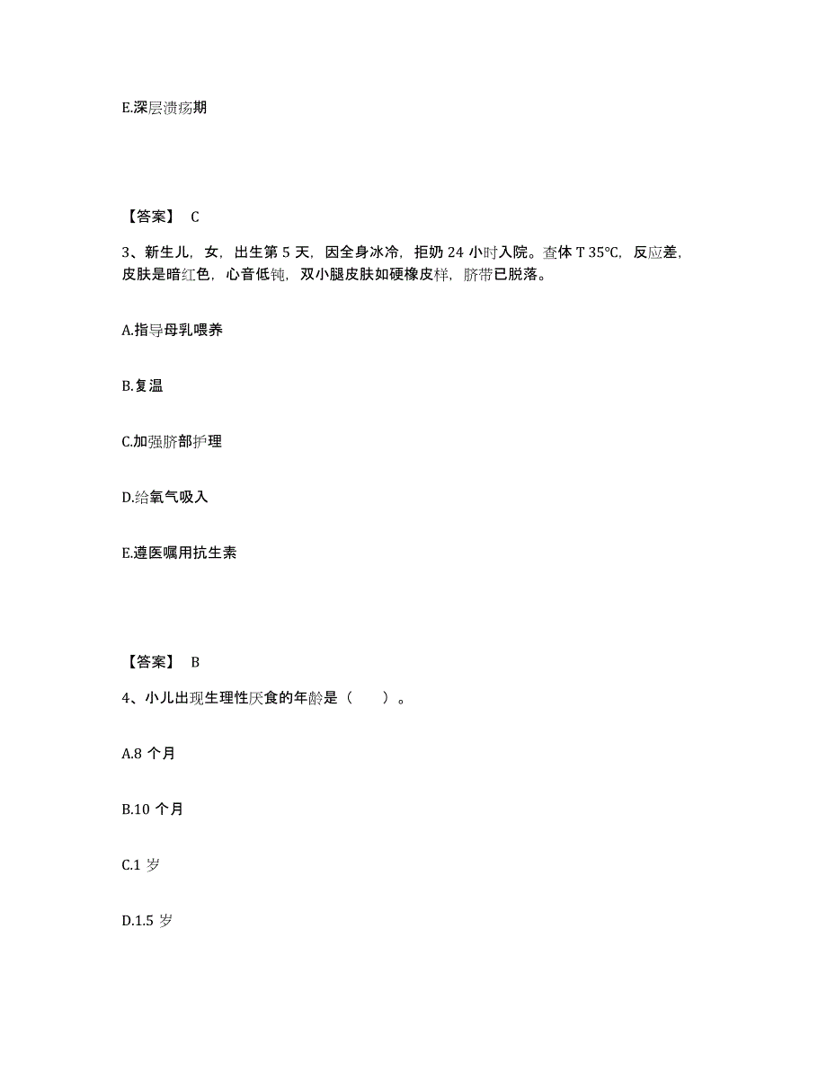 备考2024河南省洛阳市栾川县执业护士资格考试考前冲刺模拟试卷A卷含答案_第2页