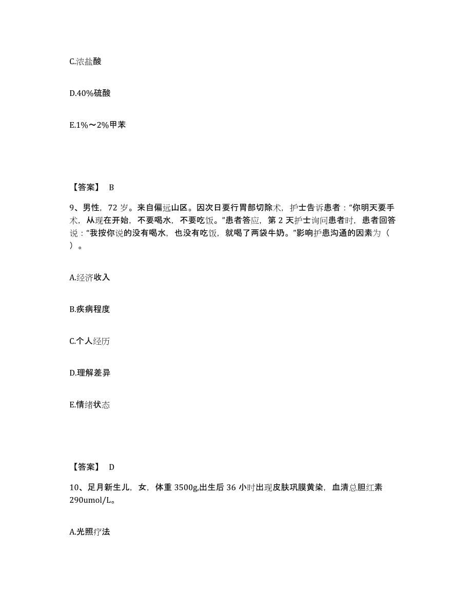 2023-2024年度甘肃省白银市会宁县执业护士资格考试自我检测试卷A卷附答案_第5页