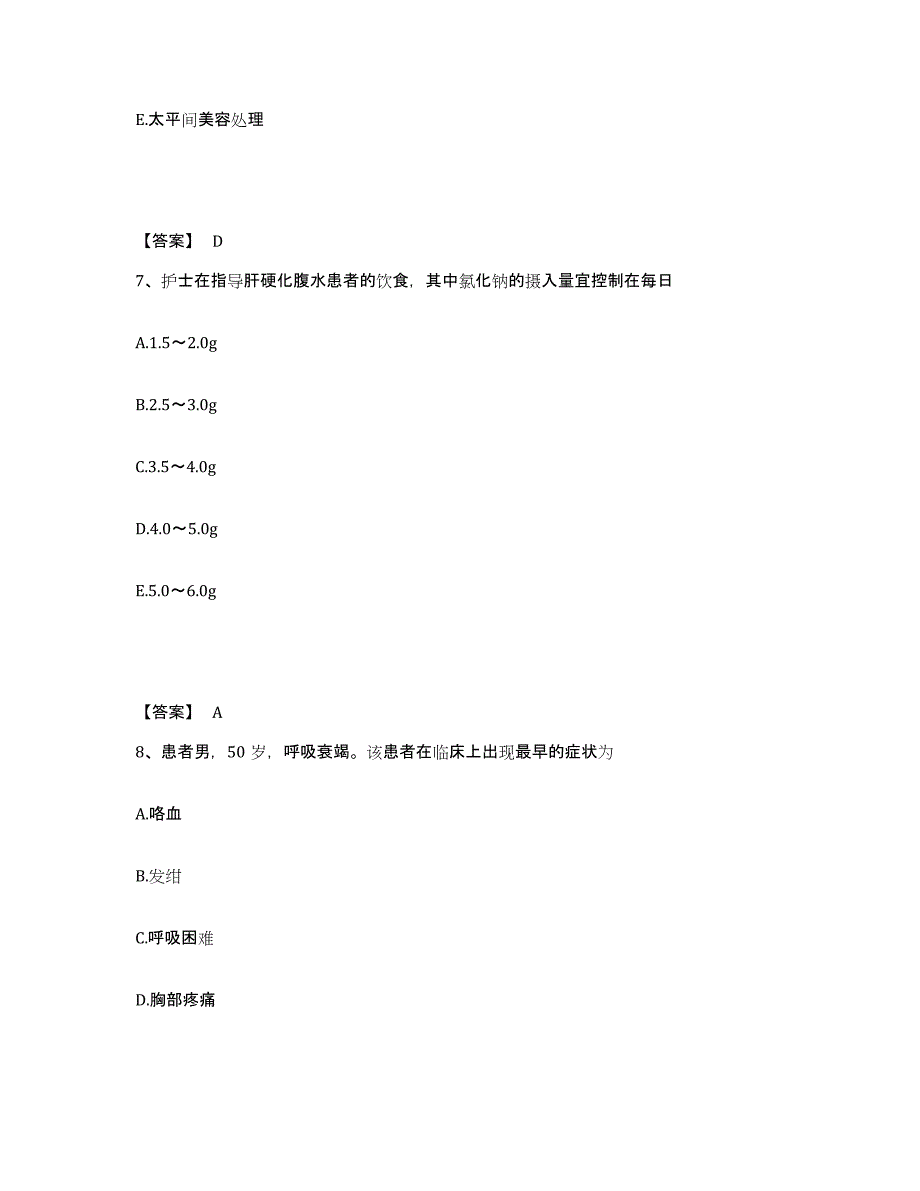 备考2024浙江省绍兴市上虞市执业护士资格考试每日一练试卷B卷含答案_第4页