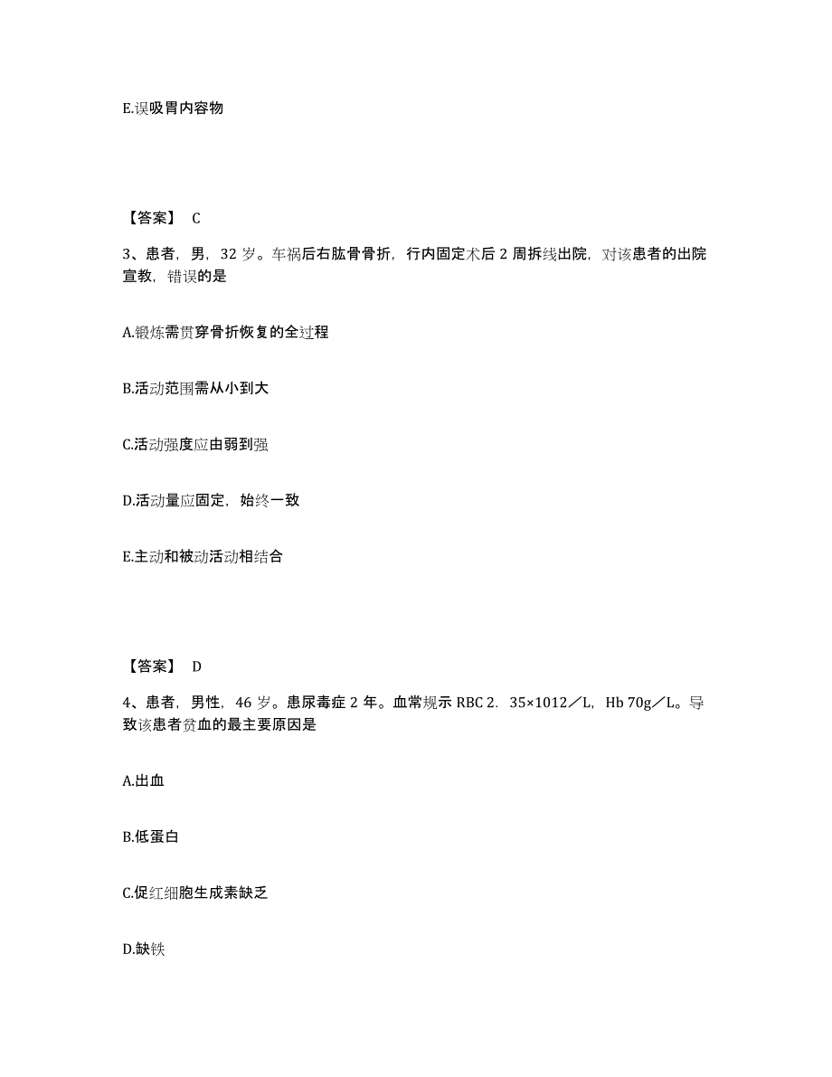 2023-2024年度福建省三明市尤溪县执业护士资格考试题库练习试卷A卷附答案_第2页