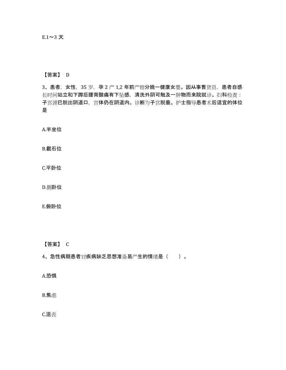 备考2024河南省安阳市汤阴县执业护士资格考试每日一练试卷A卷含答案_第2页