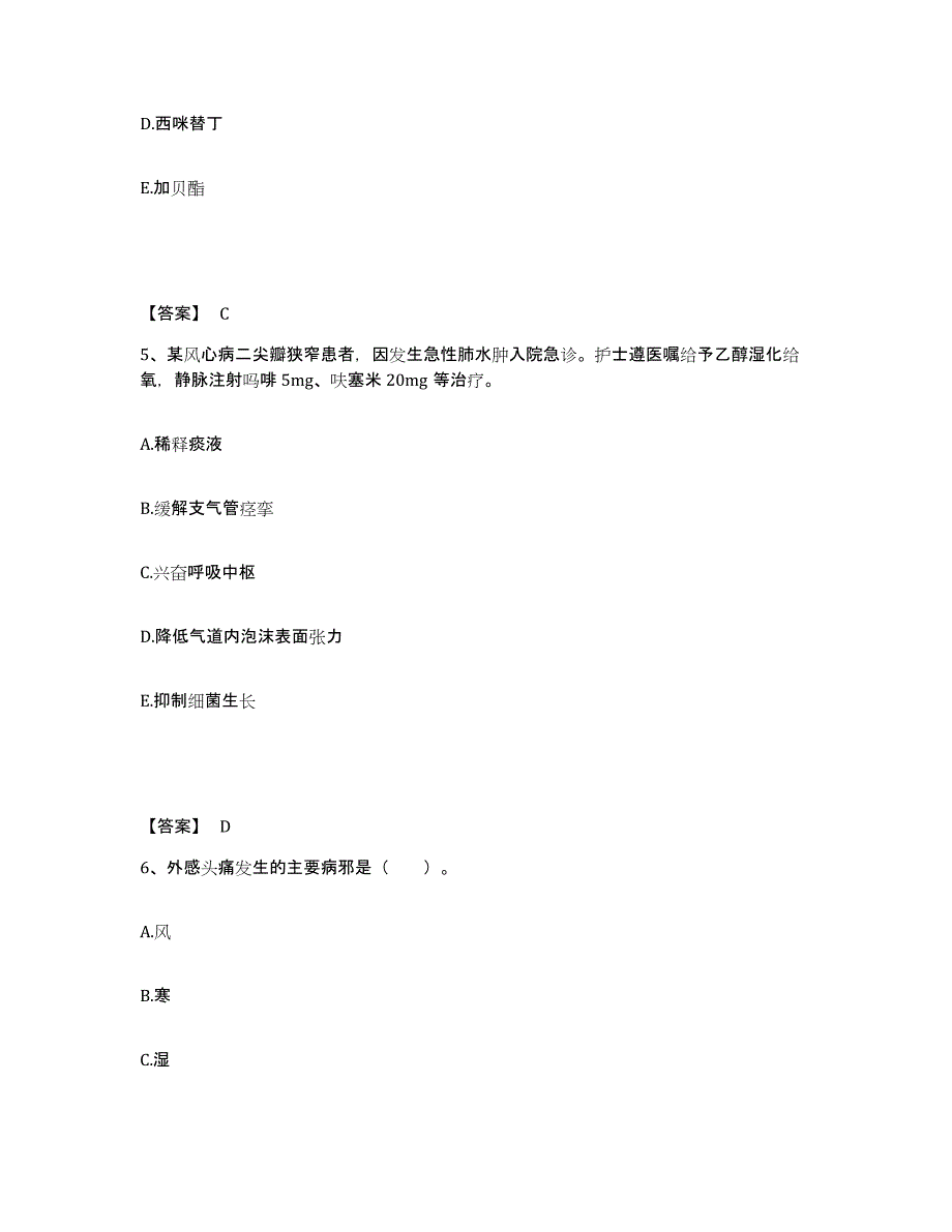 2023-2024年度福建省厦门市翔安区执业护士资格考试能力提升试卷A卷附答案_第3页