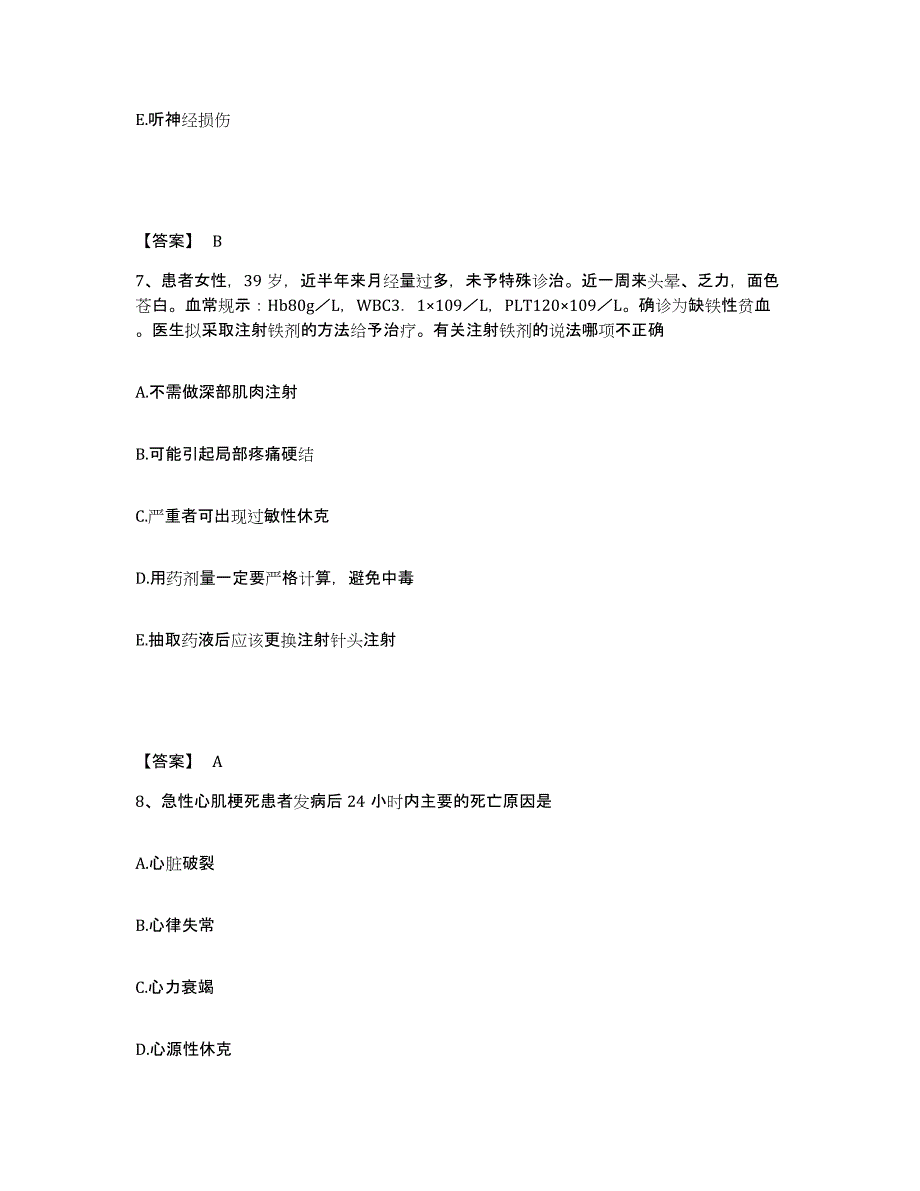 备考2024河南省南阳市镇平县执业护士资格考试能力提升试卷A卷附答案_第4页