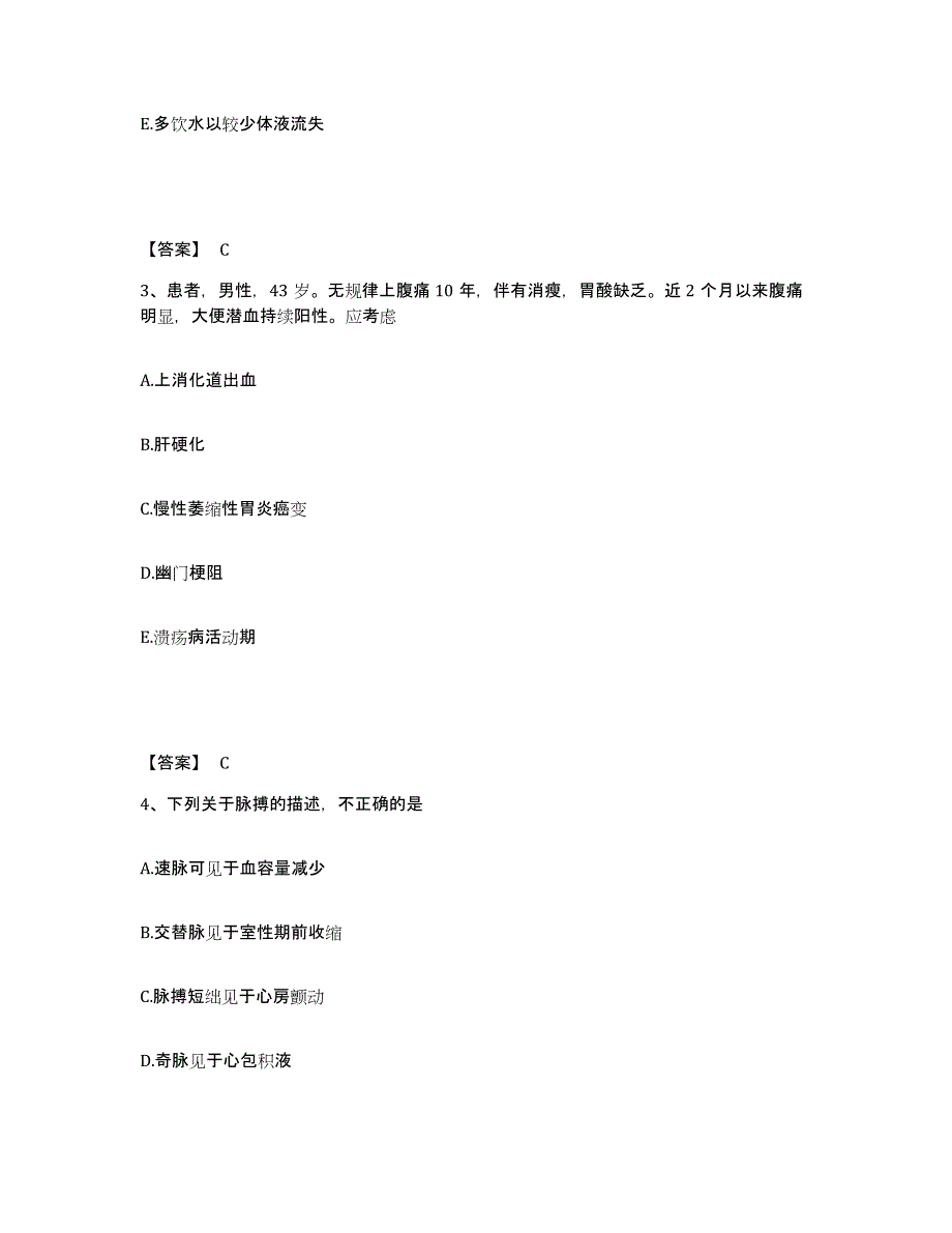 备考2024河南省信阳市商城县执业护士资格考试考前冲刺试卷A卷含答案_第2页