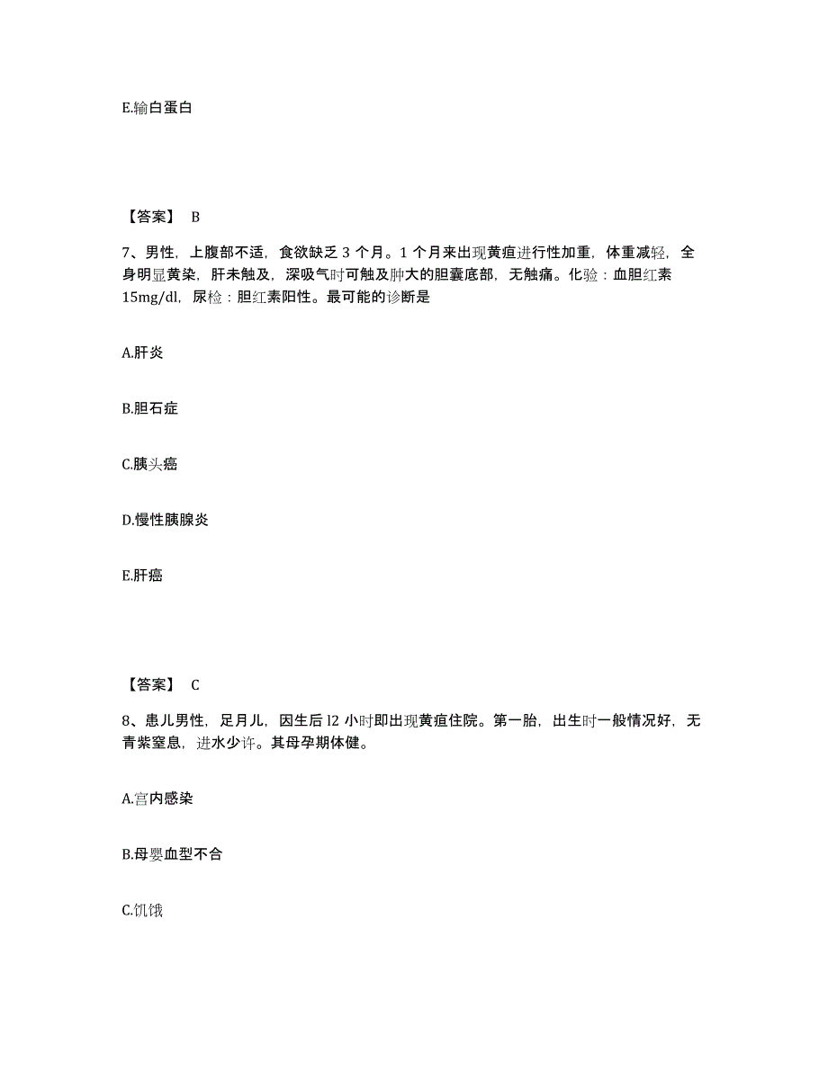 备考2024河南省信阳市商城县执业护士资格考试考前冲刺试卷A卷含答案_第4页