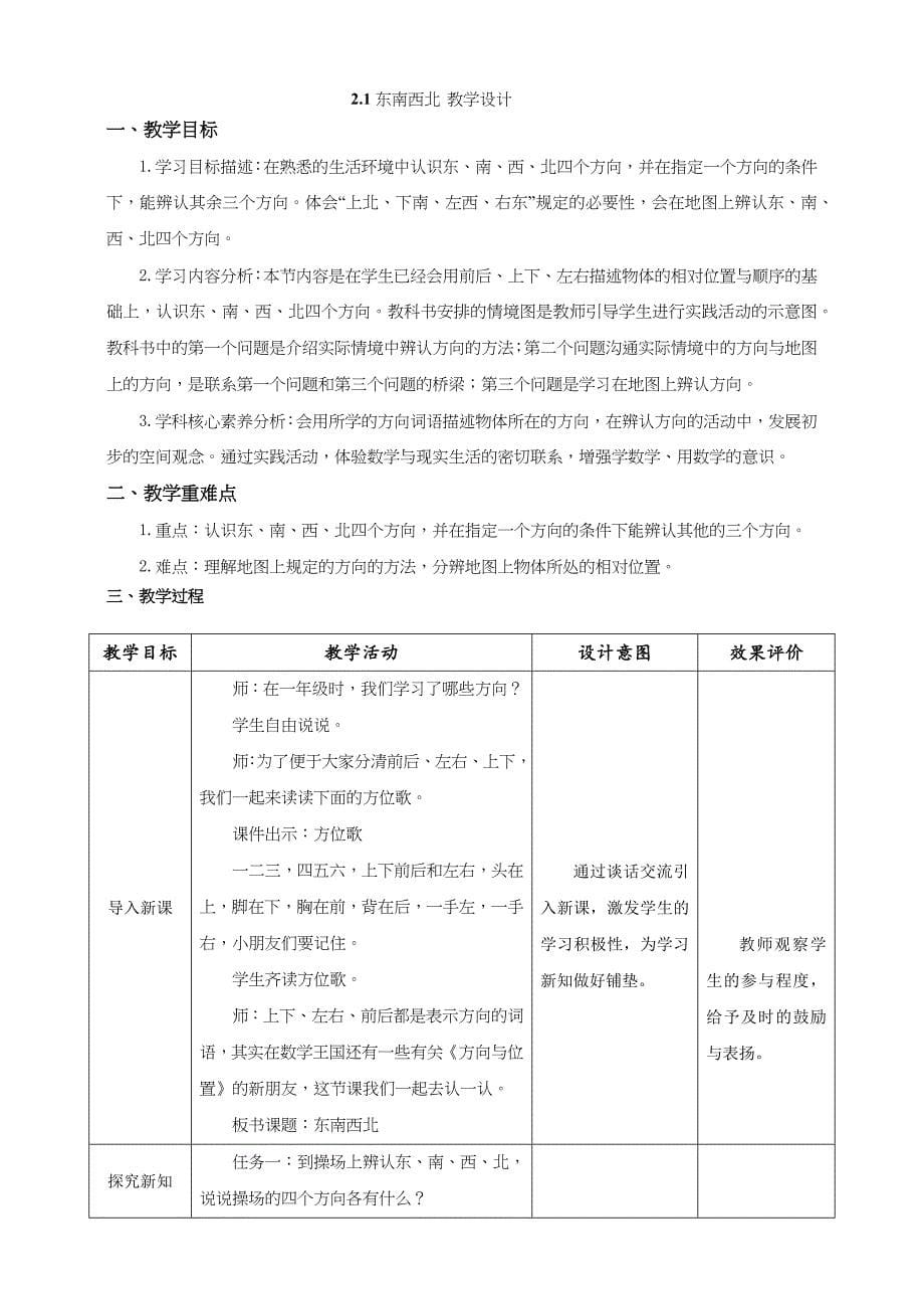 北师大二年级数学下册第二单元《方向与位置》大单元整体教学设计_第5页