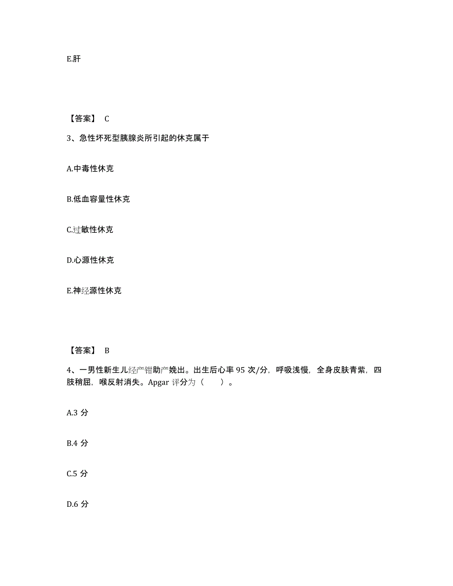 备考2024河南省南阳市淅川县执业护士资格考试真题练习试卷A卷附答案_第2页