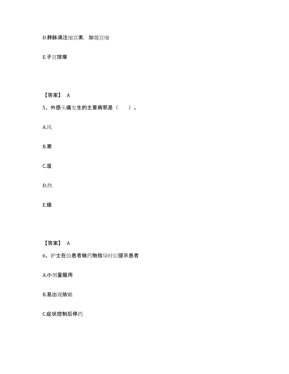 备考2024河南省三门峡市湖滨区执业护士资格考试模考预测题库(夺冠系列)_第3页