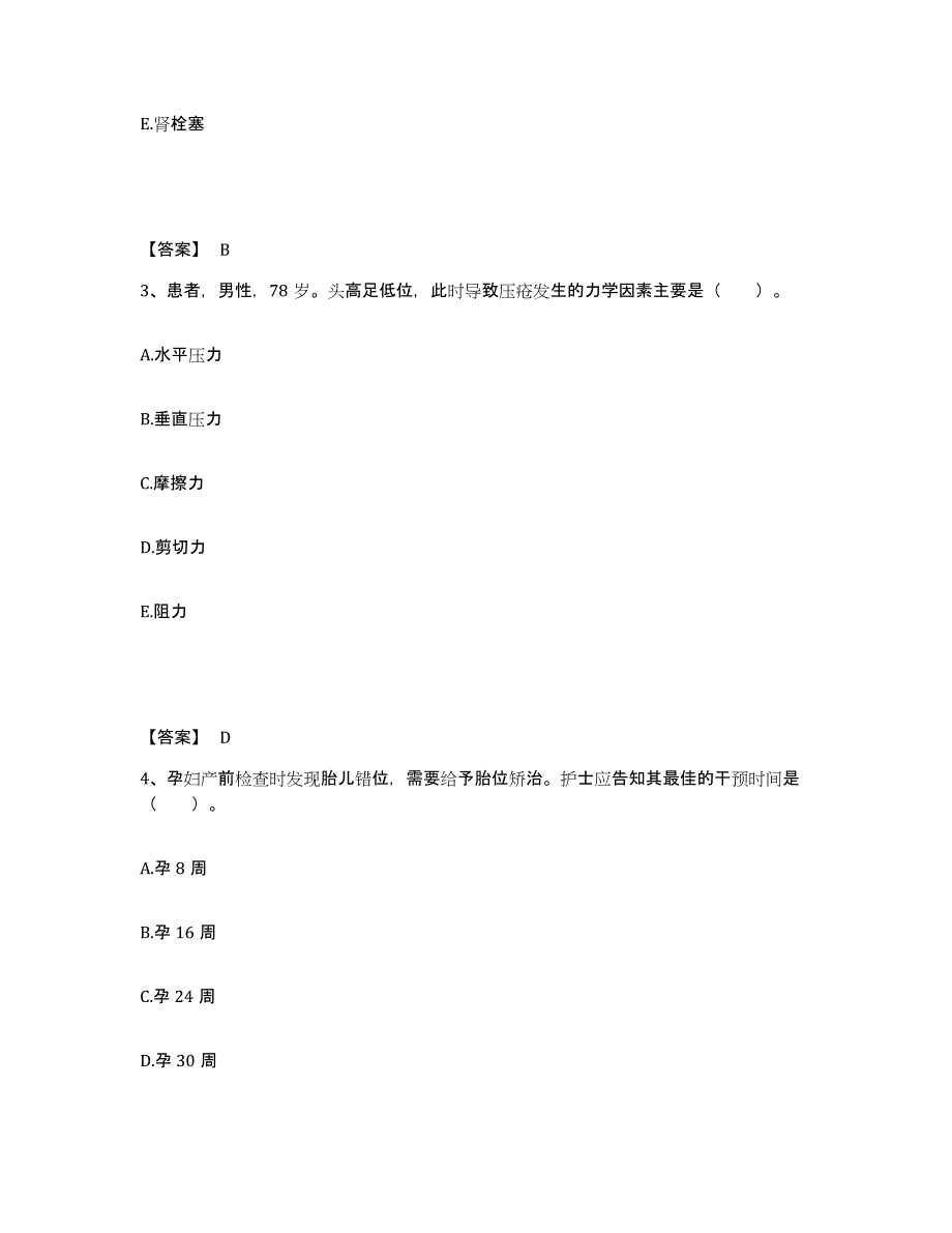 备考2024浙江省杭州市桐庐县执业护士资格考试通关题库(附答案)_第2页