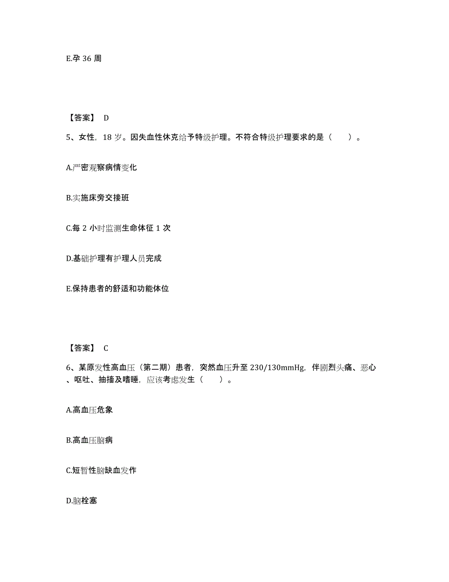 备考2024浙江省杭州市桐庐县执业护士资格考试通关题库(附答案)_第3页