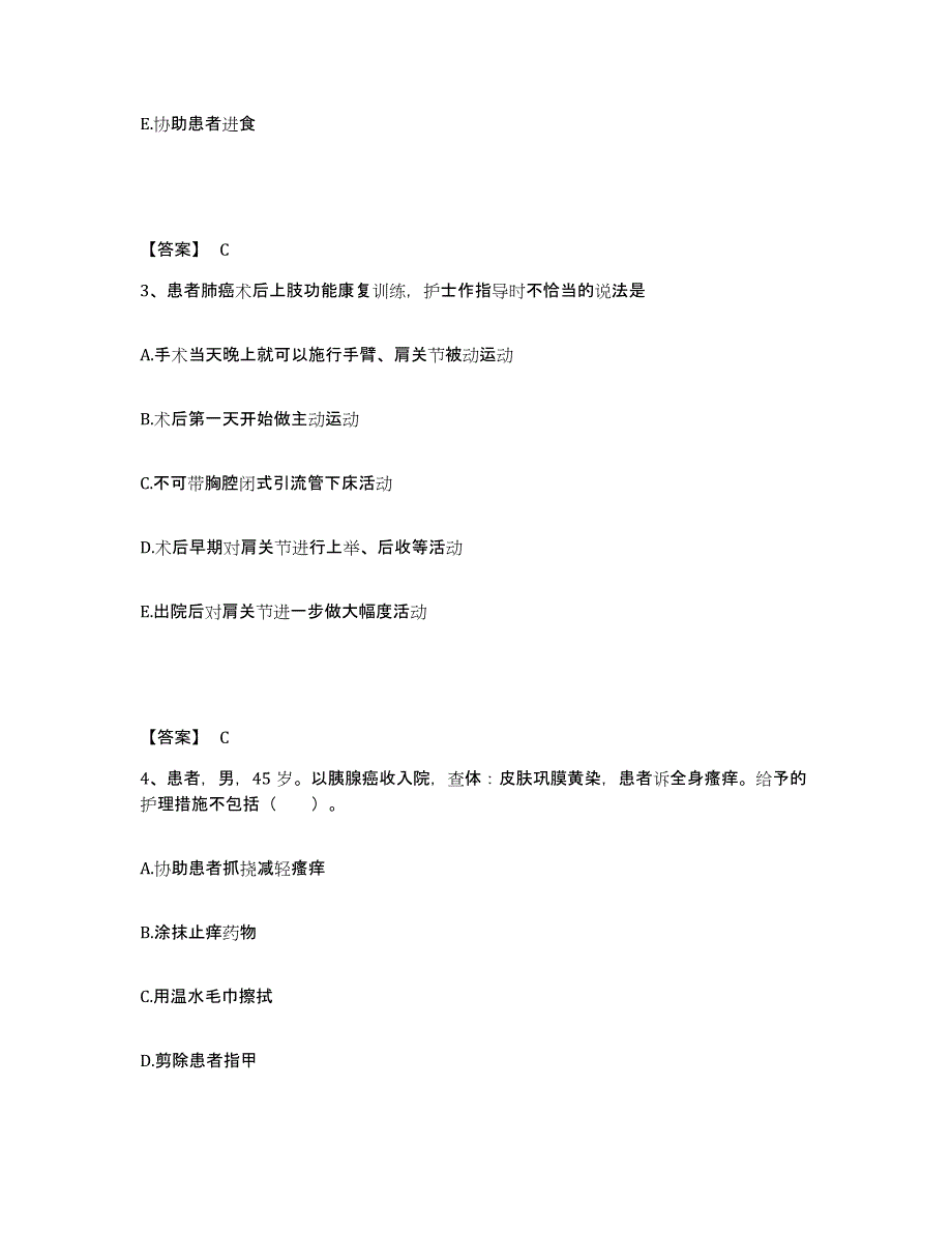 备考2024浙江省丽水市缙云县执业护士资格考试综合练习试卷A卷附答案_第2页