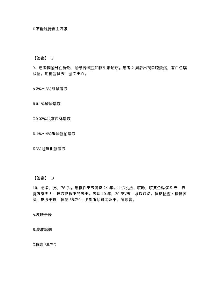 2023-2024年度福建省厦门市翔安区执业护士资格考试典型题汇编及答案_第5页