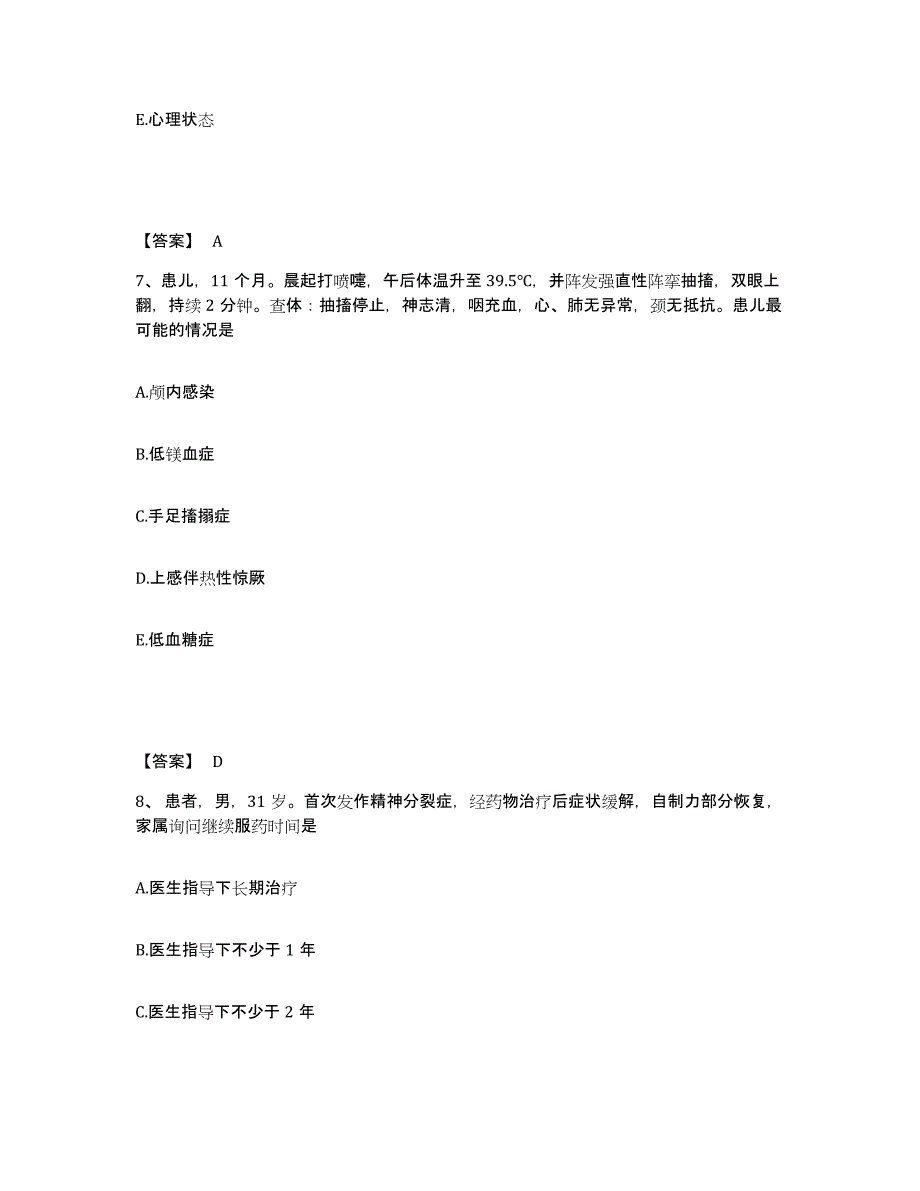 备考2024河南省鹤壁市淇县执业护士资格考试每日一练试卷B卷含答案_第4页