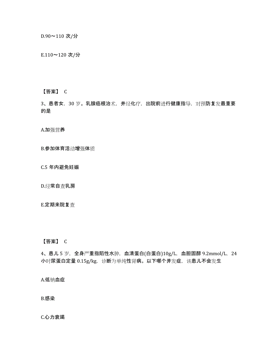 2023-2024年度甘肃省平凉市庄浪县执业护士资格考试模考预测题库(夺冠系列)_第2页