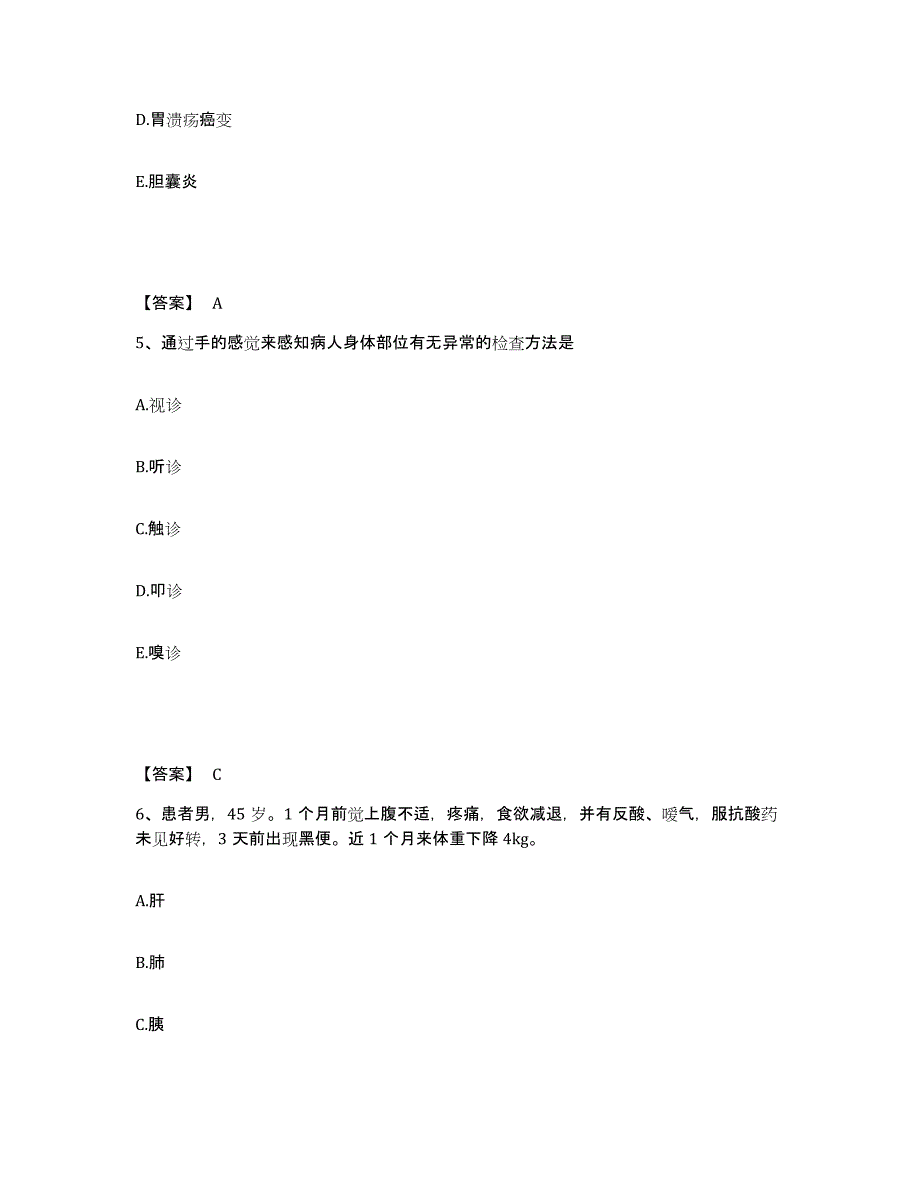 备考2024河南省驻马店市平舆县执业护士资格考试题库检测试卷A卷附答案_第3页