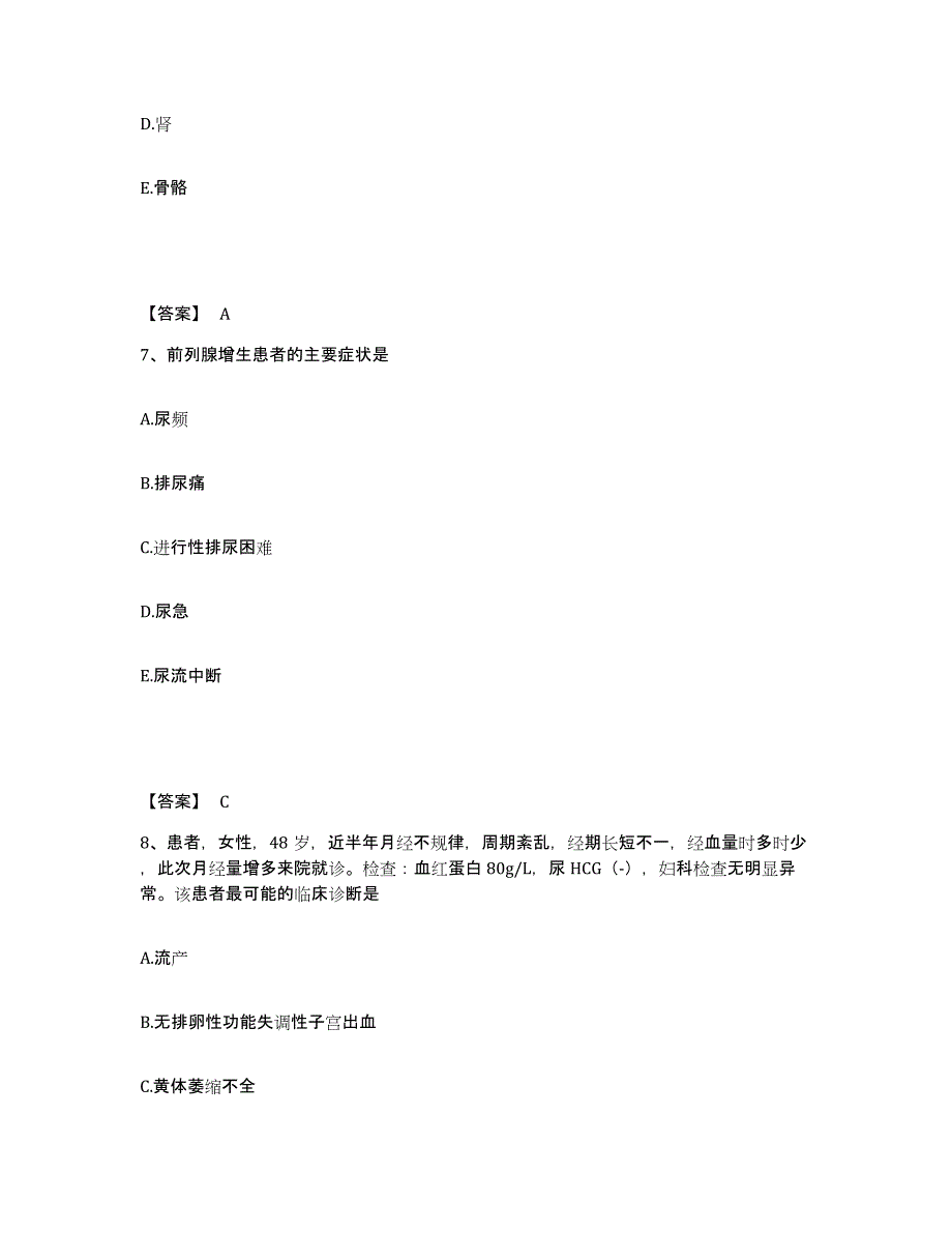 备考2024河南省驻马店市平舆县执业护士资格考试题库检测试卷A卷附答案_第4页