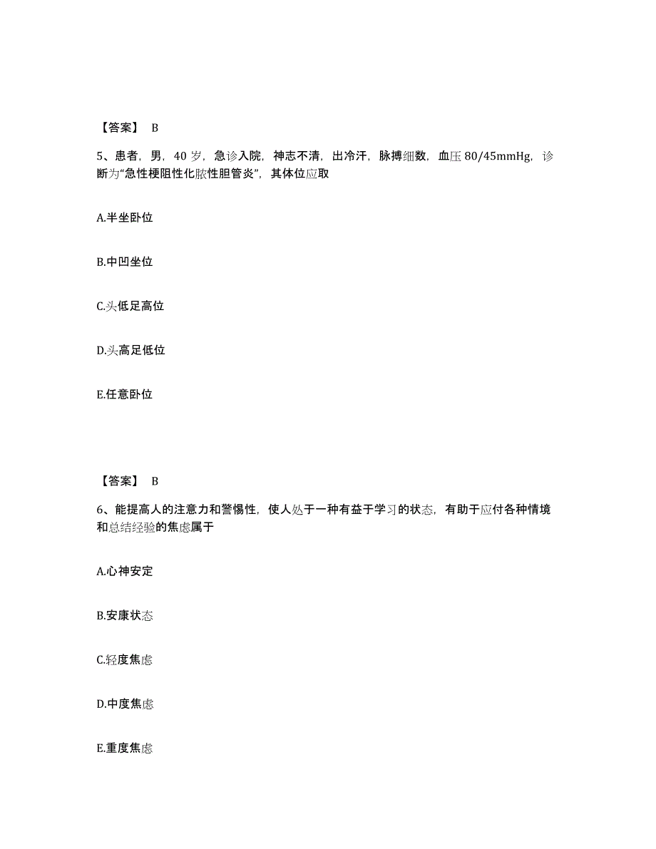 2023-2024年度甘肃省酒泉市阿克塞哈萨克族自治县执业护士资格考试高分通关题型题库附解析答案_第3页