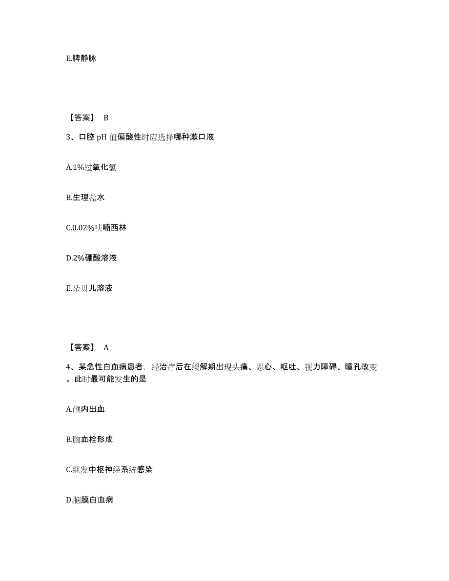 2023-2024年度甘肃省甘南藏族自治州迭部县执业护士资格考试考试题库_第2页