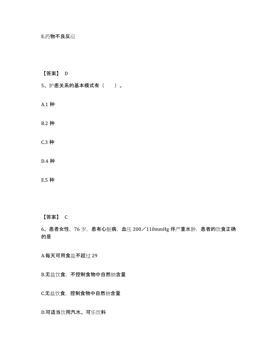 2023-2024年度甘肃省甘南藏族自治州迭部县执业护士资格考试考试题库_第3页