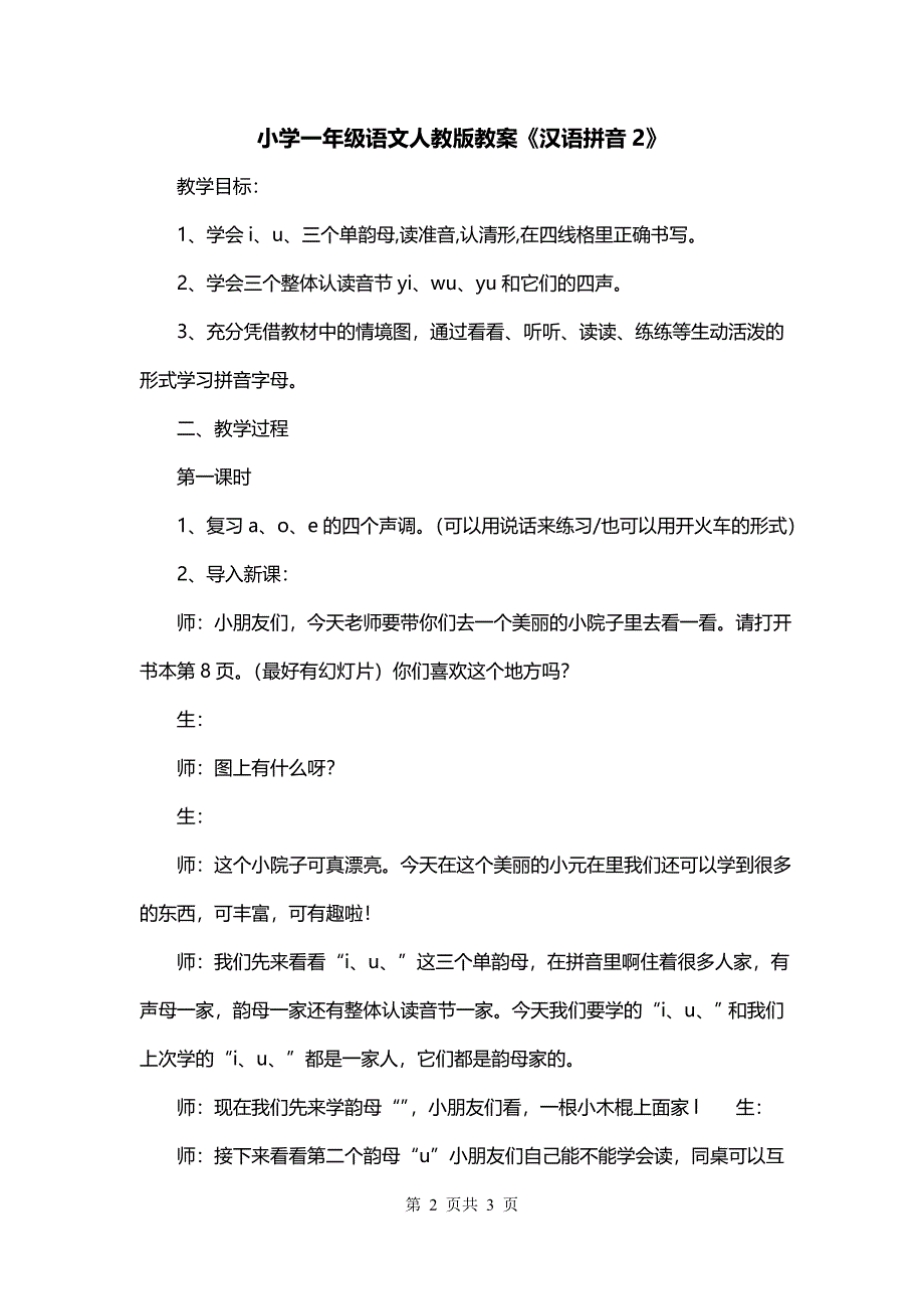 小学一年级语文人教版教案《汉语拼音2》_第2页
