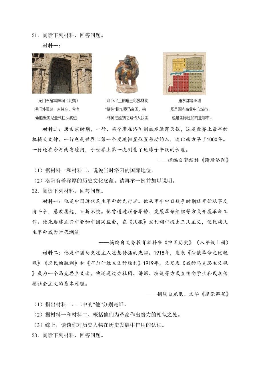 河南省洛阳市2024年中考一模历史试卷(含答案)_第5页