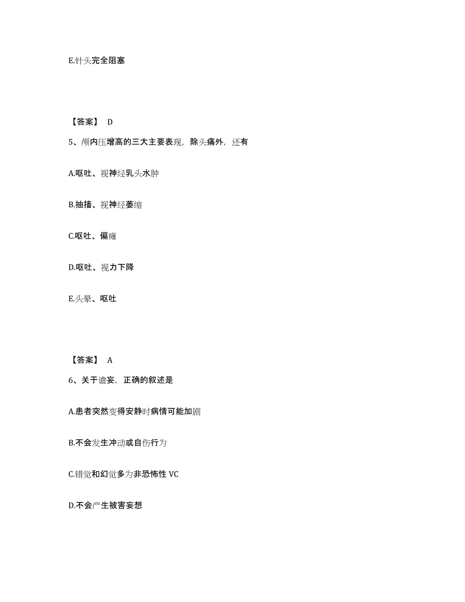 2023-2024年度甘肃省平凉市静宁县执业护士资格考试题库与答案_第3页