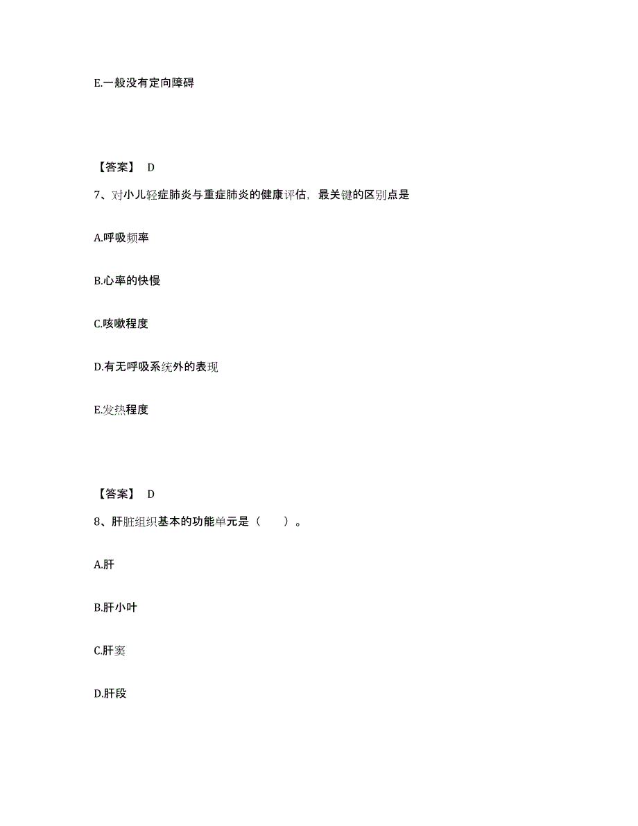 2023-2024年度甘肃省平凉市静宁县执业护士资格考试题库与答案_第4页