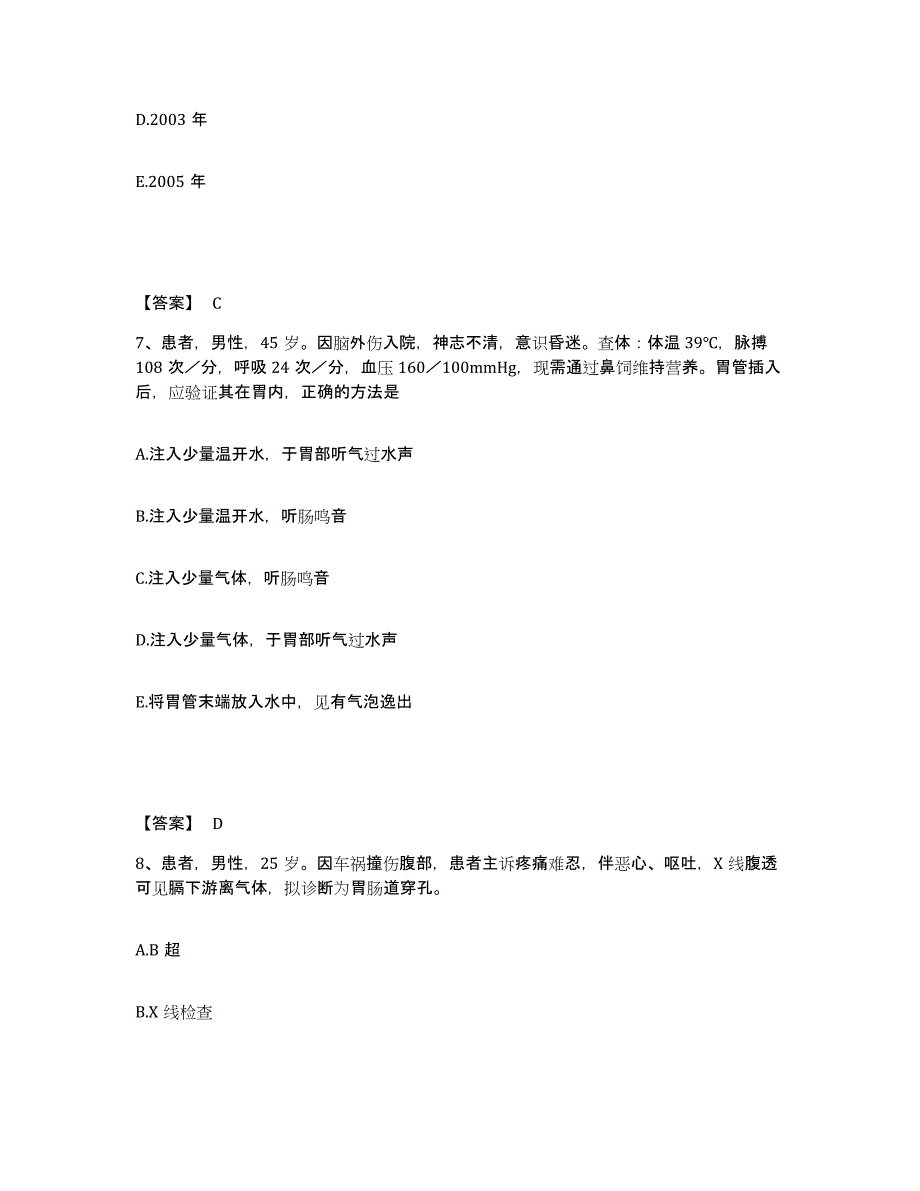 备考2024河北省石家庄市行唐县执业护士资格考试过关检测试卷A卷附答案_第4页