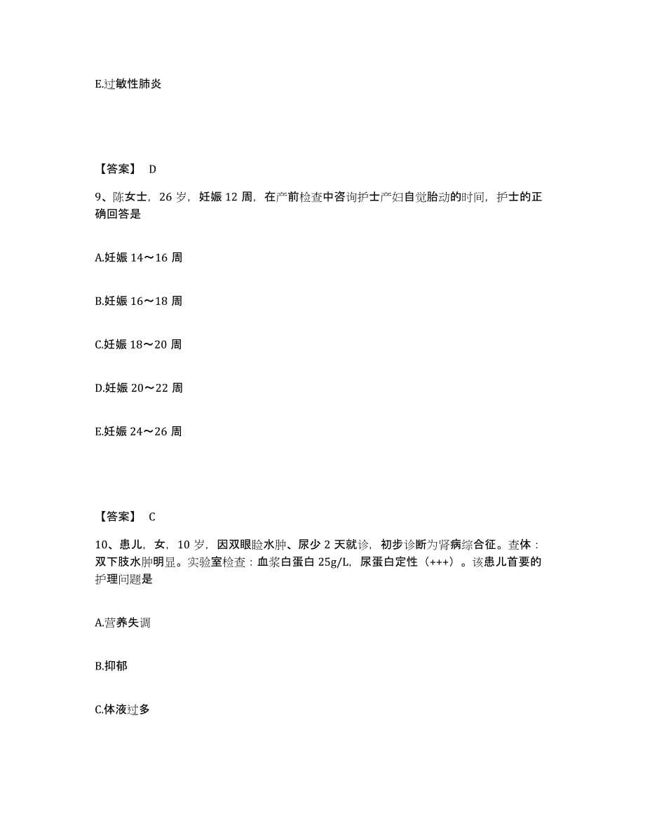 备考2024浙江省温州市泰顺县执业护士资格考试考试题库_第5页