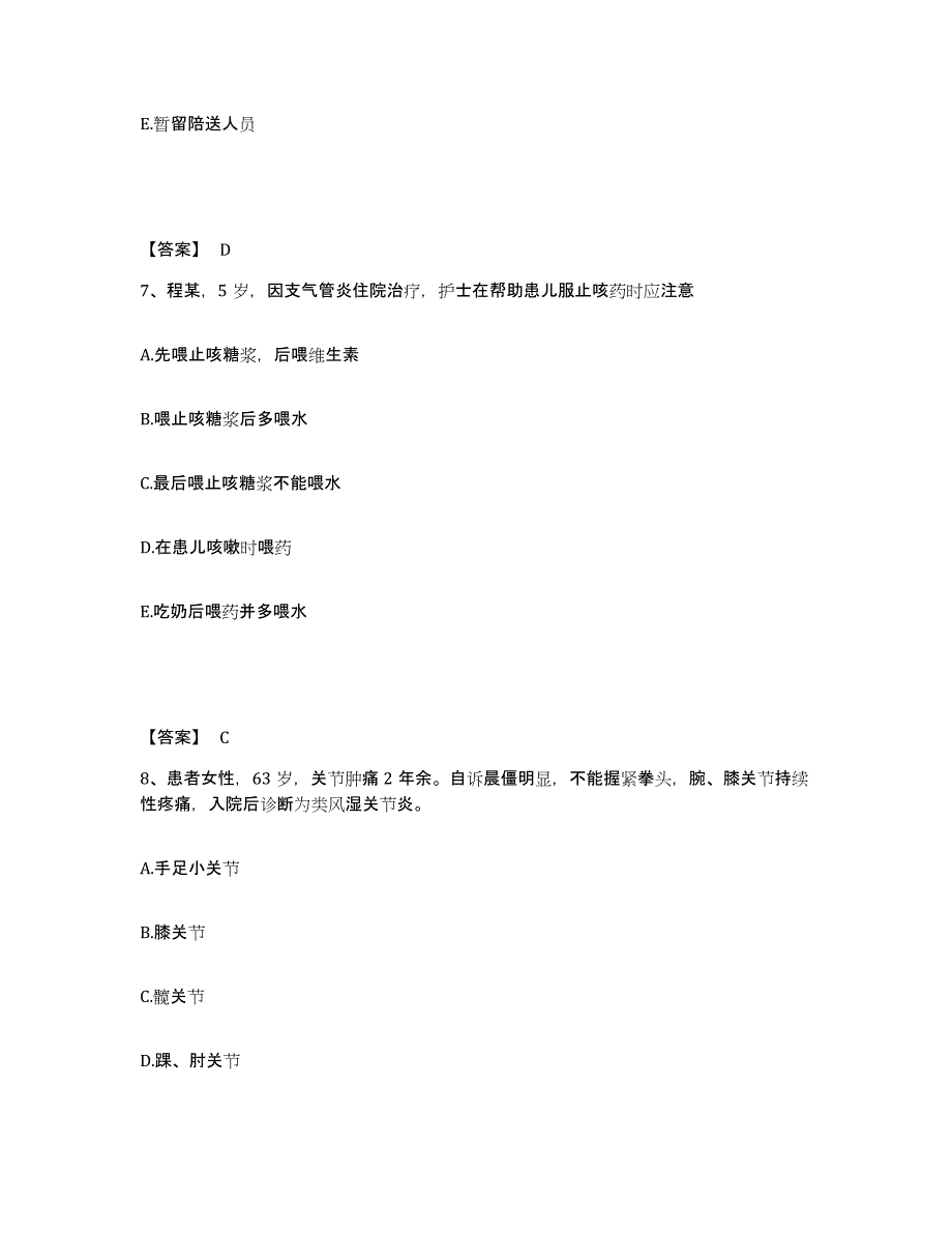 备考2024河南省信阳市潢川县执业护士资格考试题库附答案（典型题）_第4页