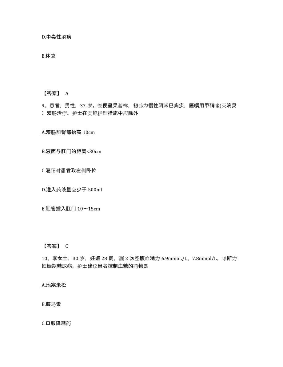 2023-2024年度甘肃省定西市执业护士资格考试自我提分评估(附答案)_第5页