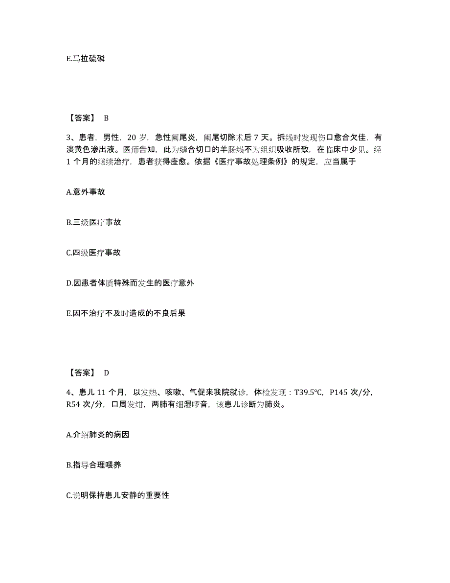 备考2024河南省平顶山市新华区执业护士资格考试全真模拟考试试卷A卷含答案_第2页